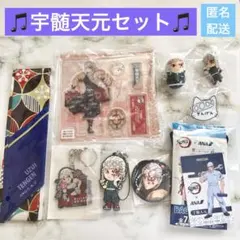 鬼滅の刃　宇髄天元　アクスタ　スカーフ　他