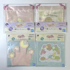 すみっコぐらし 一番くじ セット