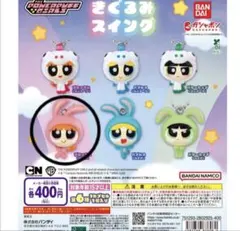 パワーパフガールズ　着ぐるみスイング　ブロッサム(うさぎ)