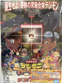 一番くじ　デジモンシリーズ　D賞クリアポスター　ウォーゲーム