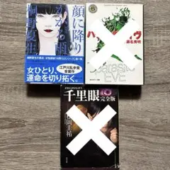 【中古本】桐野夏生