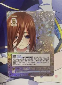 五等分の花嫁カードゲーム 中野三玖 vol4 SSP 昂る想い