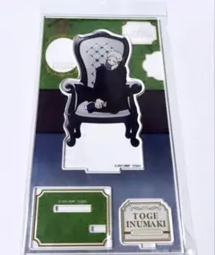 呪術廻戦 PLAZA プラザ Chair White 狗巻棘 アクリルスタンド