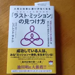 「ラスト・ミッション」の見つけ方