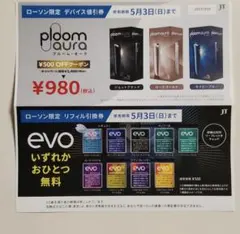 ローソン限定　ploom aura evo 引換券　値引券　プルーム・オーラ