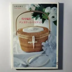 2025年最新】?ナンタケットバスケットの人気アイテム - メルカリ