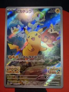 ピカチュウ：パッケージ版『ポケットモンスター スカーレット