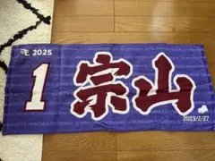 楽天イーグルス 宗山 応援グッズ
