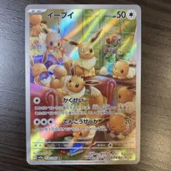 イーブイ AR SV5a クリムゾンヘイズ 078/066