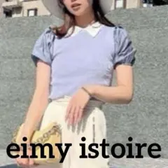 美品　エイミーイストワール eimy istoire パフスリーブ　サマーニットのサムネイル