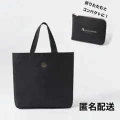 【匿名配送】Aquascutum ポケッタブルトート eclat エクラ 付録
