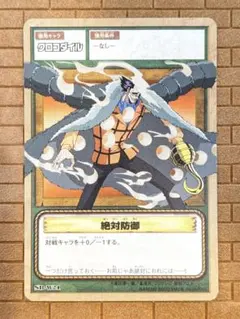 ワンピース カードダス クロコダイル 大砂塵③ - メルカリ