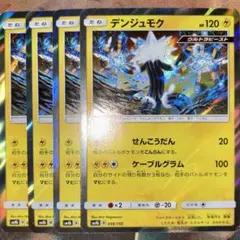 ポケカ デンジュモク 4枚 ポケモンカードゲーム GXウルトラシャイニーのサムネイル