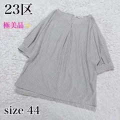 新品未使用タグ付き】23区 大きいサイズ 五部袖 ブラウス ドット柄 