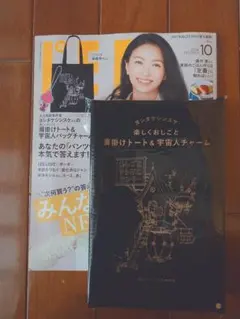 LEE 10月号付録 ヨシタケシンスケ 肩掛けトート＆宇宙人チャーム