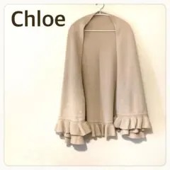 美品 Chloe クロエ フリル ストール ケープ ニット アンゴラ ベージュのサムネイル