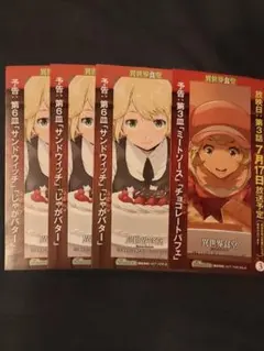 異世界食堂 特典 ステッカー 4枚セット メロンブックス