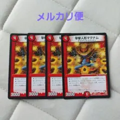 デュエルマスターズ 早撃人形マグナム 4枚セット