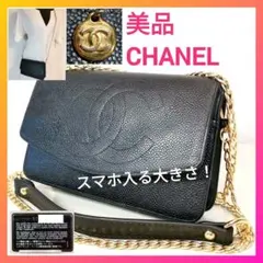 【美品】CHANELシャネル スマホ入るキャビアスキン長財布チャーム付 デカココ