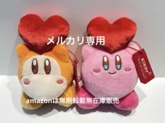 星のカービィ ハートマスコット ぬいぐるみ 2種セット