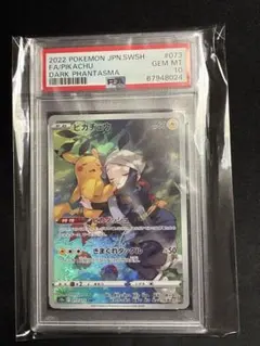 PSA10 ピカチュウ CHR S10a ダークファンタズマ 073/071