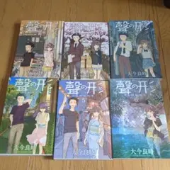 聾の形 1〜6巻セット