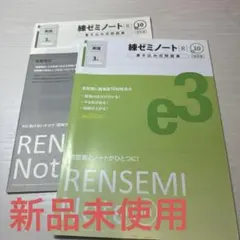 ★新品未使用★ワーク　練ゼミノートR 英語