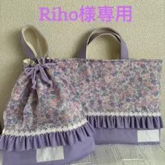 Riho様　専用です。