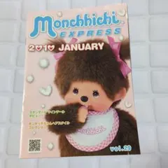 モンチッチ　エキスプレス　2010年　vol.29　セキグチのサムネイル