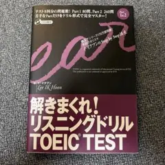 解きまくれ! リスニングドリル TOEIC TEST Part 1&2