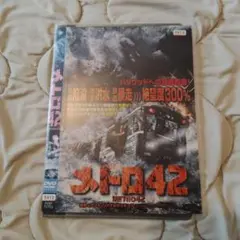 メトロ42 DVD レンタル落ち