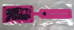かいりきベア2ndワンマンライブ 『ヤミカワトーキョーパラノイド』 ヤミくじB賞