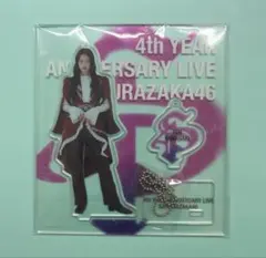 2025年最新】山﨑天 アクリルスタンドの人気アイテム - メルカリ