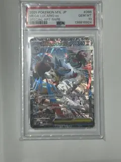 メガルカリオex SAR PSA10
