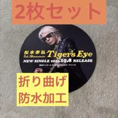 松本孝弘 Tiger's Eye うちわ　B'z