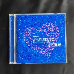 美品❗️忘れないで❤️山下達郎（2004）ラッキー・ガールに花束を（カラオケあり