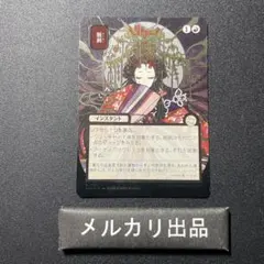 MTG シルバースクロール・Foil】(167)□日本画□《削剥/Abrade