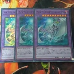 遊戯王 キメラテック・メガフリート・ドラゴン