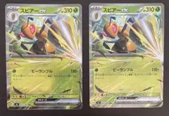 ポケカ　ニンジャスピナー　スピアーｅｘ　RR2枚セット