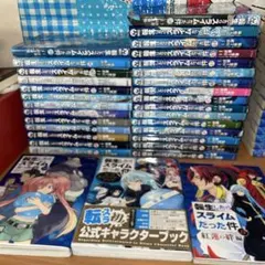 転生したらスライムだった件　1〜30巻全巻＋0巻+公式キャラクターブック　セット