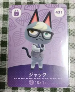 どうぶつの森　amiiboカード　ジャック