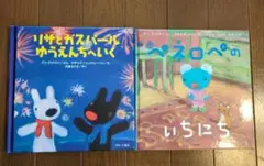 【まとめ売り】リサとガスパール　絵本　14冊セット 絵本ポーチコレクション | IP4 Inc. アイピーフォー株式会社