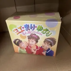 中尾ミエ・伊東ゆかり・園まり / ミエ・まり・ゆかり 3人娘CD-BOX