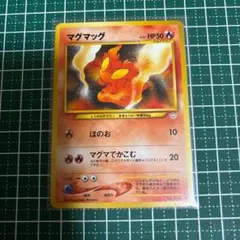 ポケモンカード　ポケカ　旧裏面　旧裏　マグマッグのサムネイル