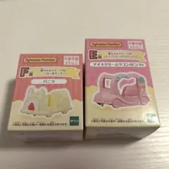 シルバニア キラキラくじ ハッピースイーツ D賞 E賞