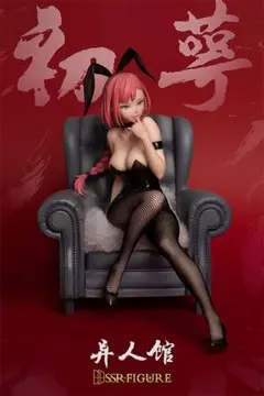 異人館 バニーガール 初萼 1/7 完成品フィギュア SSR FIGURE