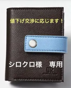 シロクロ様 リクエスト 2点 まとめ商品