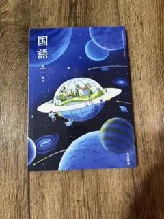 令和8年度 国語小学2年【上】（教育出版)国語教科書 ひろがることば