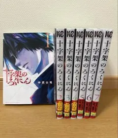 2026年最新】十字架のろくにんの人気アイテム - メルカリ