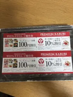 プレミアムカルビ 優待券 クーポン2026年6月末のサムネイル